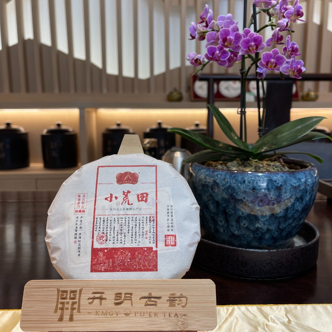 2022年小荒田-普洱茶生茶200克传统手工精品饼茶严选储存系列产区