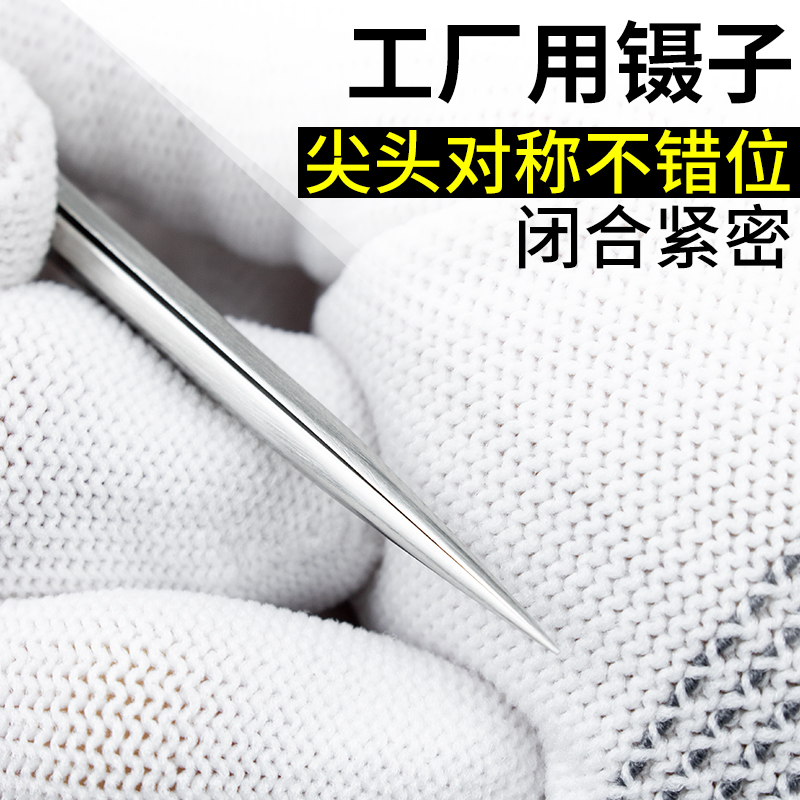 工厂用镊子不锈钢夹子电子厂加工服装布料挑线头尖头对称不错位
