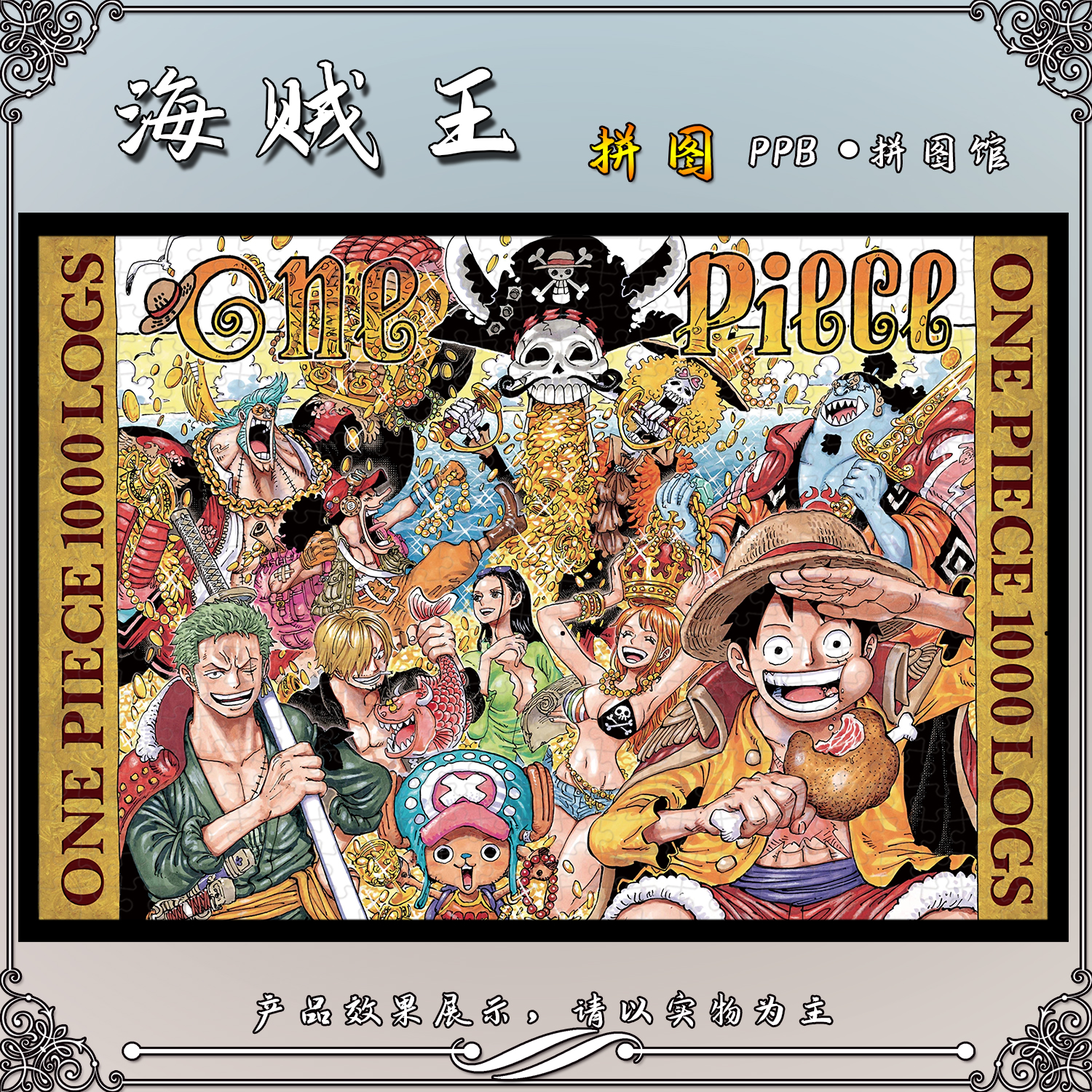 正版精选海贼王300/1000片实木拼图卡通动漫高颜值成人减压玩具