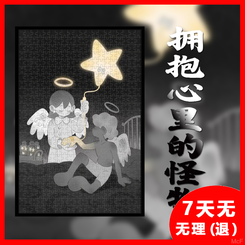 拥抱心里的怪物成人减压益智双面拼图相框生日礼物情人节礼物