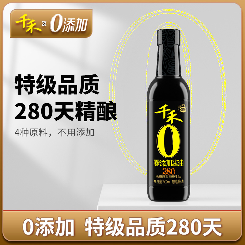 千禾酱油280天特级生抽500ml 黄豆酿造酱油 调味提鲜
