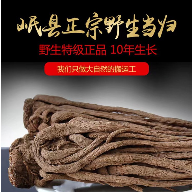 甘肃岷县当归250g-500g  泡酒 炖肉 泡水 煮粥正宗天然无硫