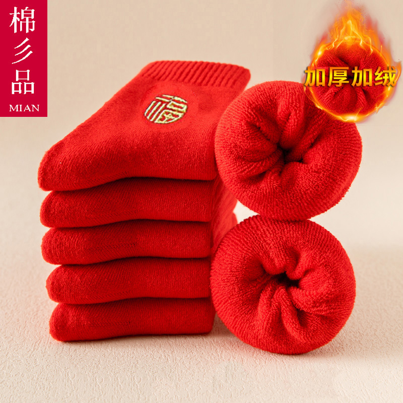 马年本命年袜子加厚冬季红袜子加绒保暖红色男袜女袜棉袜中筒长袜
