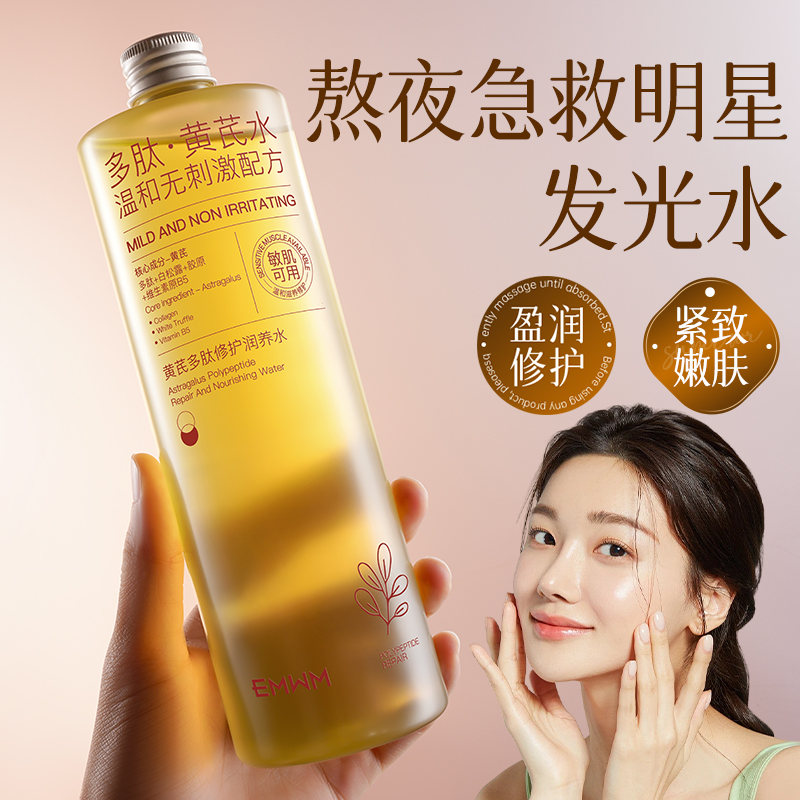 【超市甄选&云仓秒发】黄芪水湿敷补水保湿滋养修护抗皱紧致精华液