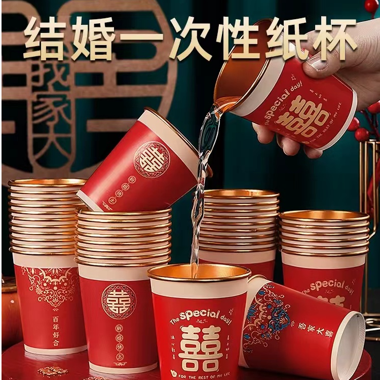 50只结婚纸杯婚礼家用加厚喜杯红色一次性敬茶水杯子订婚用品大全