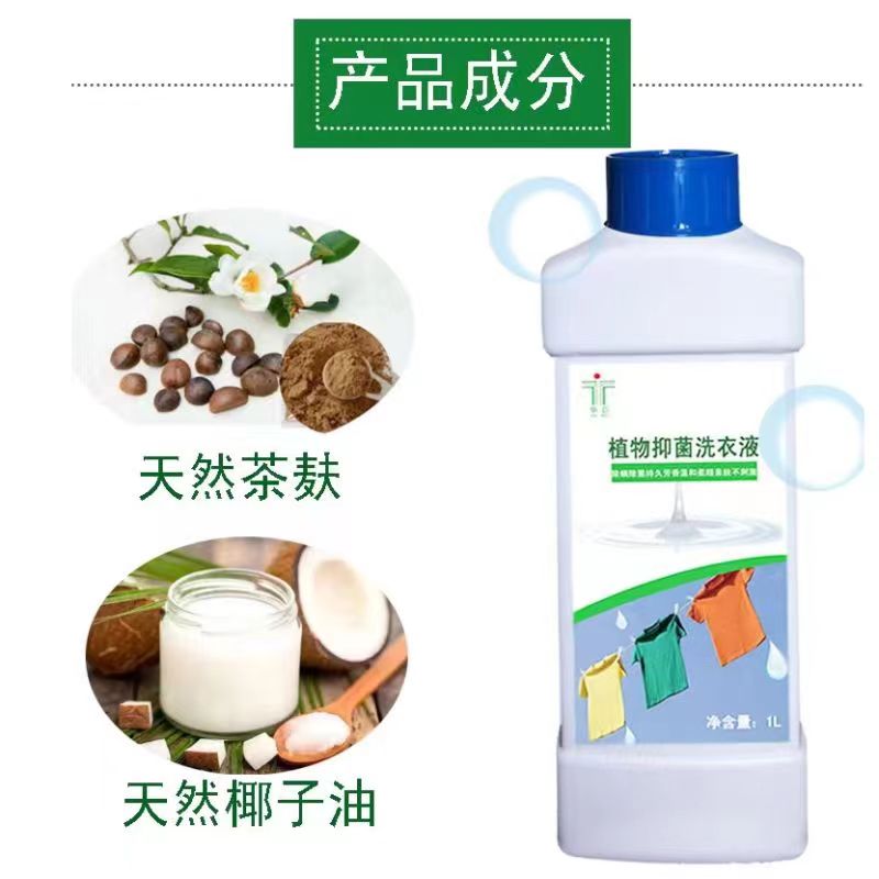 华臣牌洗衣液床单被子鞋子玩具家居用品去污抑菌清洗清洁家用去油
