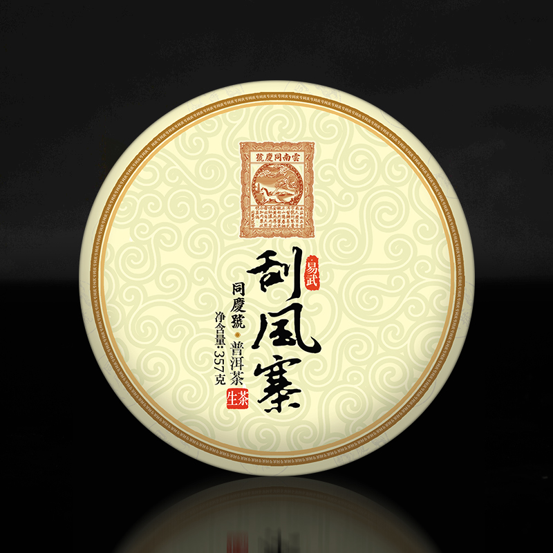 同庆号2022年[刮风寨古树]357g普洱生茶阳春嫩尖山头纯料蜜香
