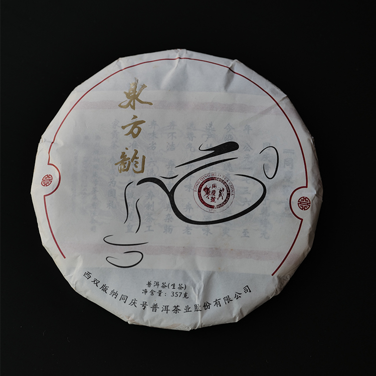 同庆号普洱茶 2021年原料【东方韵】357g普洱茶生茶头春头采