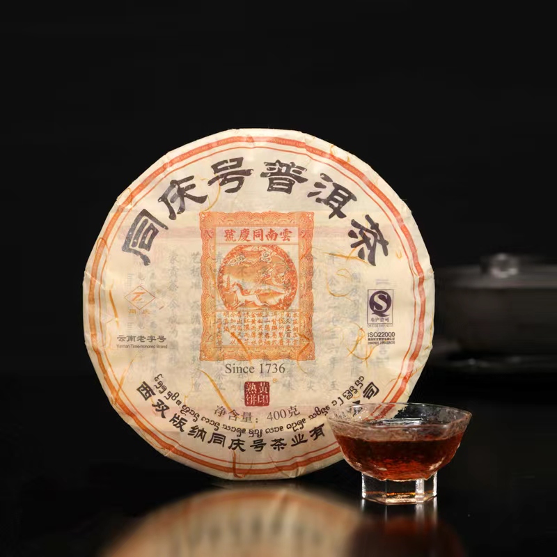 同庆号普洱茶【黄印熟茶】普洱茶三百年古树阳春嫩尖 一芽一叶