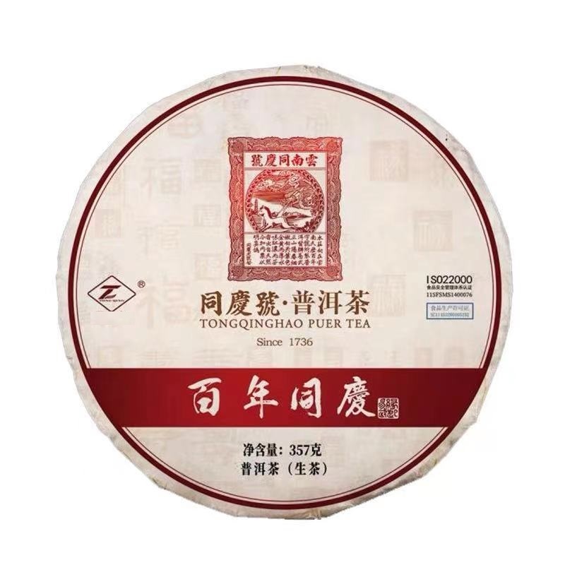 同庆号【百年同庆】生饼357g 普洱茶生茶云南古树茶春茶工艺饱满
