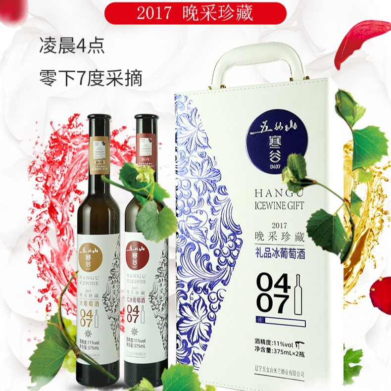 五女山寒谷0407礼品冰酒各一支双支装 冰酒甜型女士微醺375ml*2