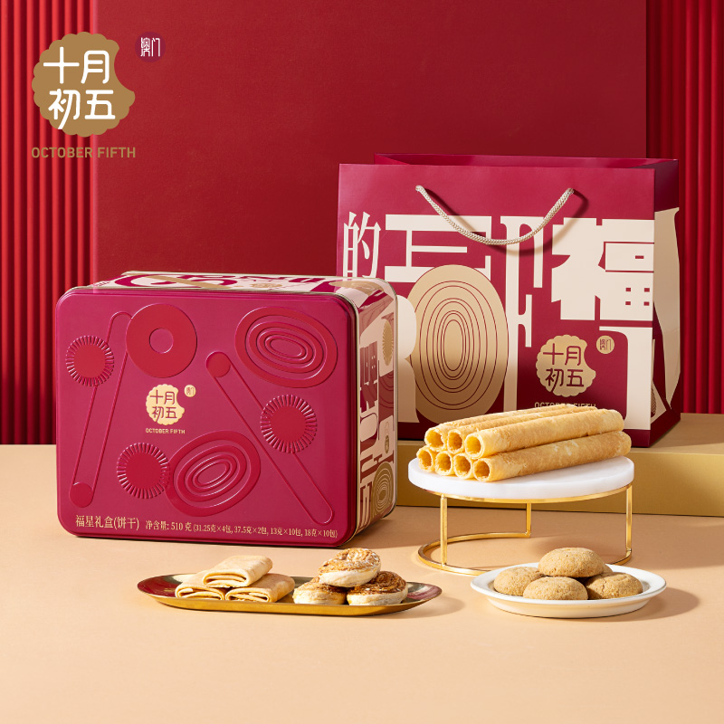 十月初五-福星礼盒510g 四款回味澳门零食手信铁罐装