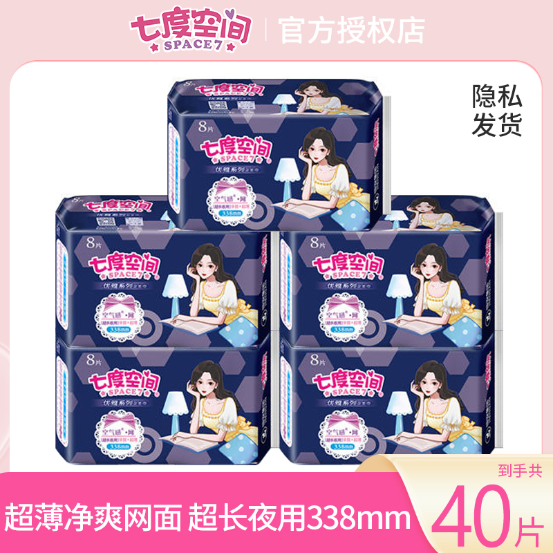 七度空间 优雅系列净爽超薄网面超长夜用卫生巾338mm*5包（40片）