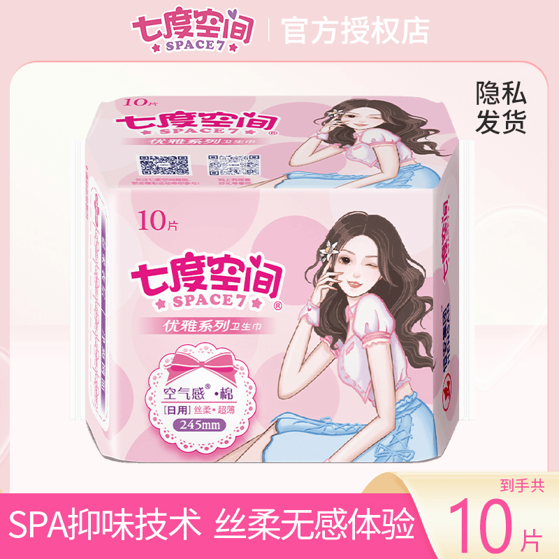 七度空间优雅系列女生卫生巾超薄透气丝柔空气感日用10片*1包