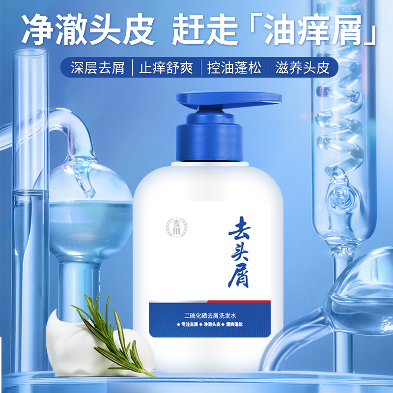 【两好夫妇粉丝专享】麦田二硫化硒毛囊去屑洗发露控油止痒改善头皮