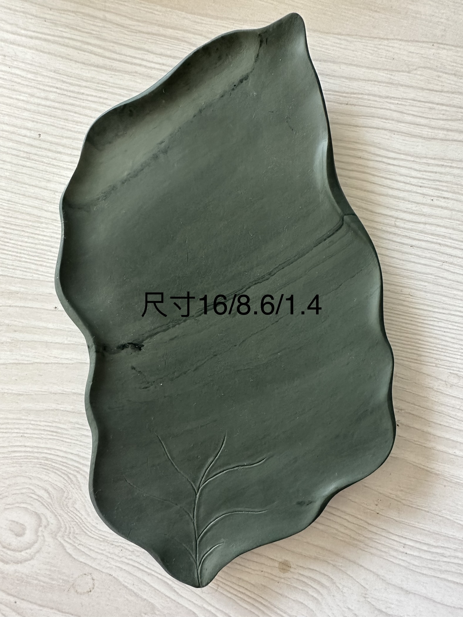喇嘛崖老坑石料大叶有成尺寸16/8/14