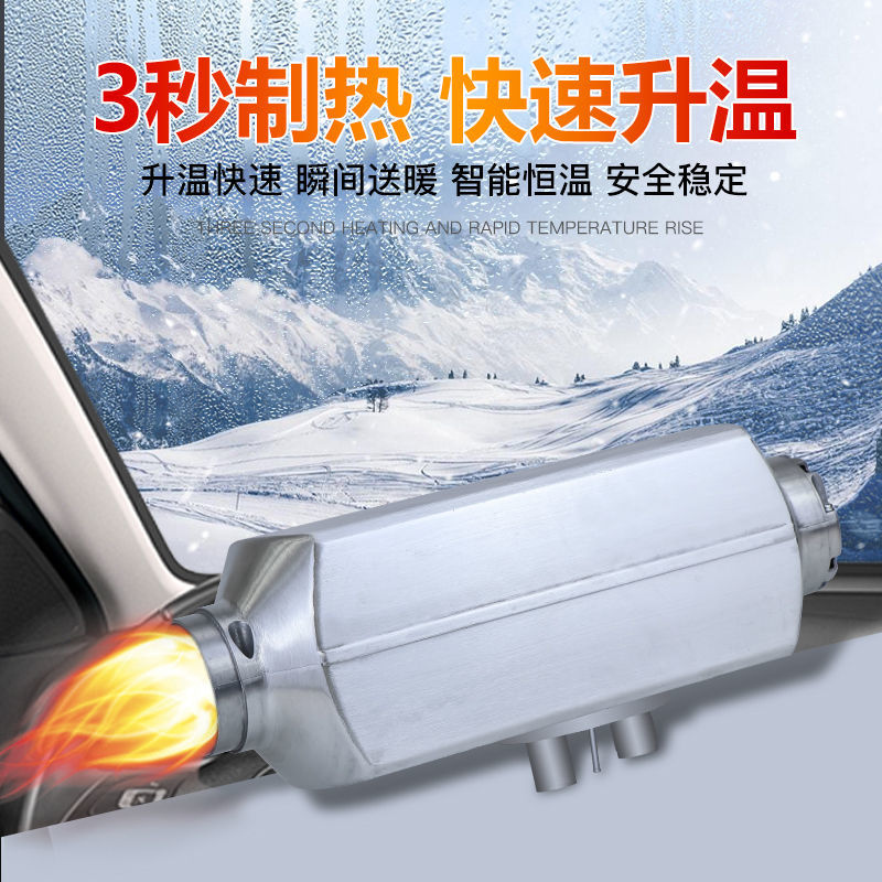 驻车加热器燃油空气暖风机汽车货车柴油取暖器车载12V24V柴暖空暖