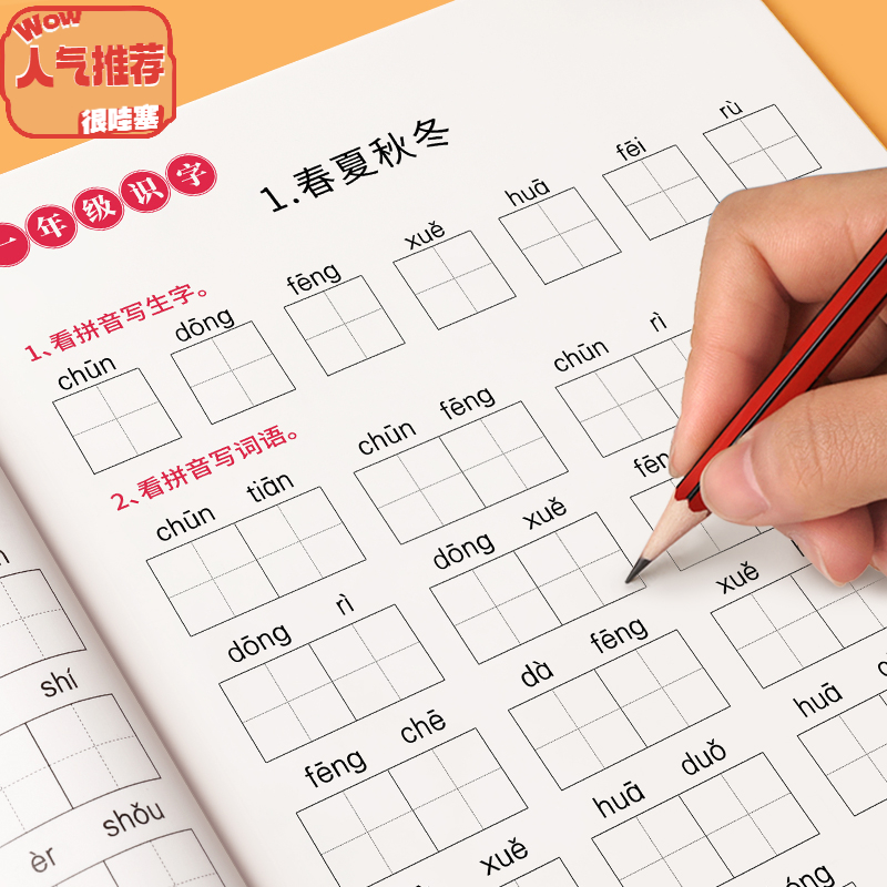 看拼音写词语一二年级上册下册1-2年级生字生词注音版