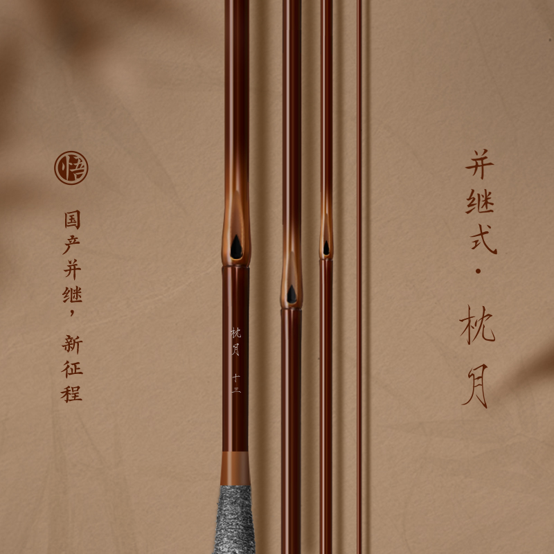 国产并继新征程《悟》枕月 先调 28调硬钓并继竿手工立体仿竹节鱼竿