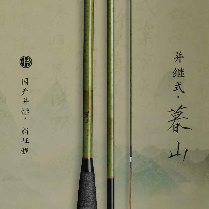 国产并继新征程《悟》 暮山 胴调 55调 并继竿鲫鱼竿台钓竿手竿