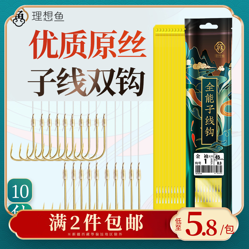 全能子线钩 进口原丝子线仕挂成品独立绑好子线双钩拉力金袖鱼钩