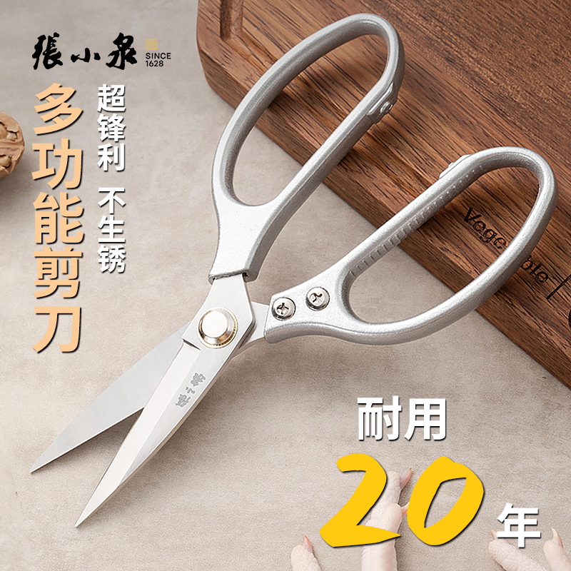 张小泉厨房剪刀家用不锈钢鸡骨剪高硬度锋利烤肉剪刀多功能杀鱼剪