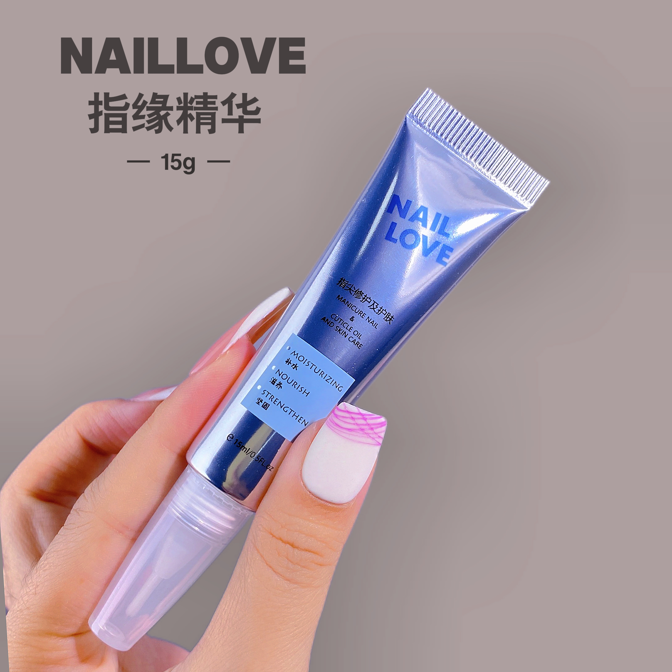 NAILLOVE指缘精华油 滋润指缘护理油 防倒刺润甲油 美甲店专用