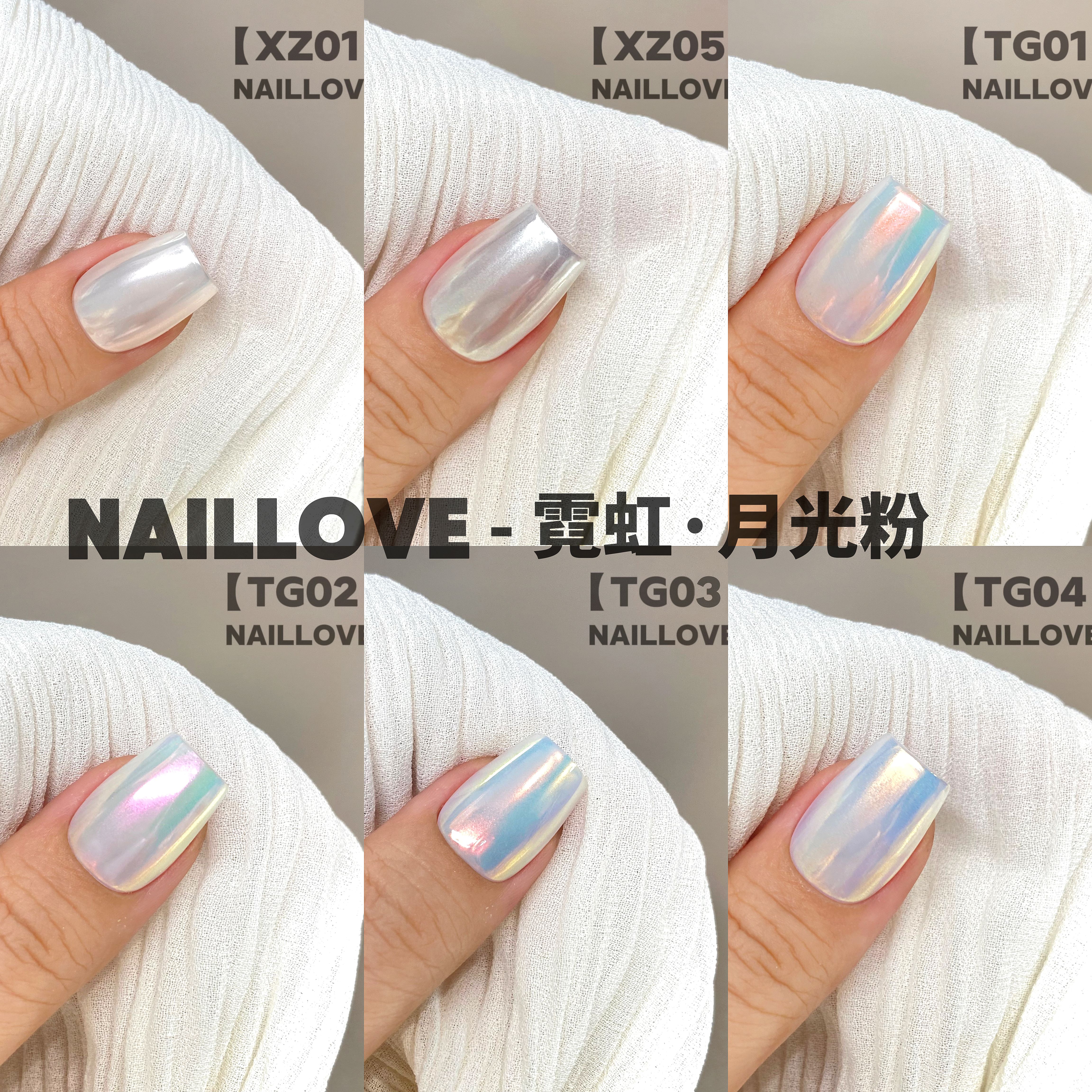 NAILLOVE美甲月光粉雪珍珠极光粉霓虹粉电镀粉仙女丝绸高亮魔镜粉