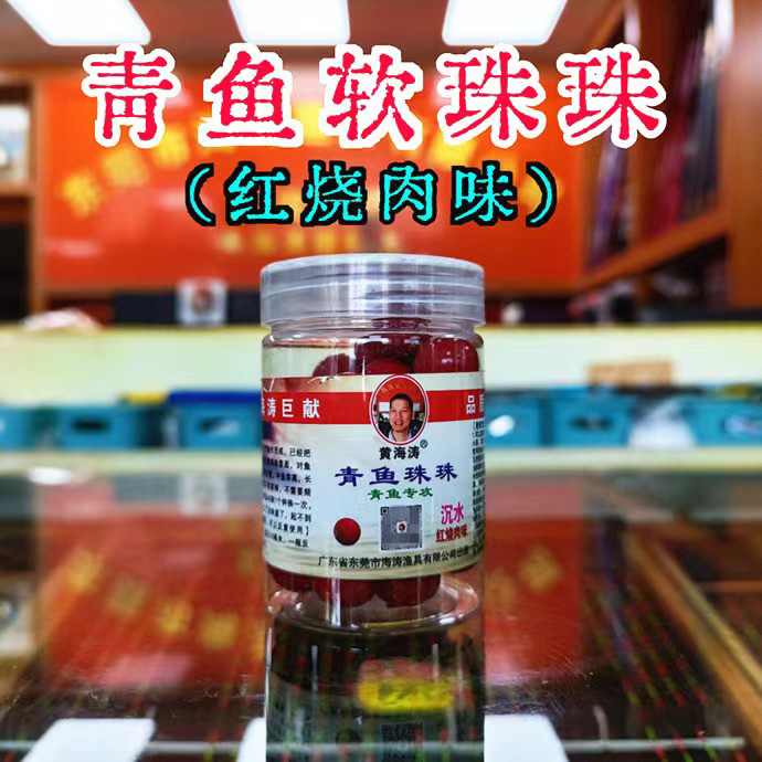 红烧肉味青鱼珠珠软饵料钓巨物颗粒野钓黑坑专用钓鱼缓沉大青鱼饵
