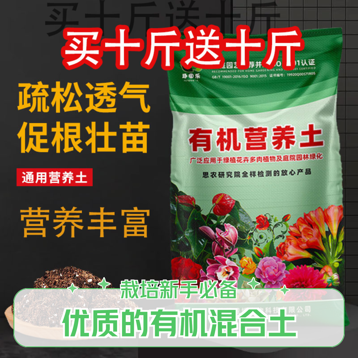 【买十斤送十斤】营养土养花专用种菜种花大包花卉土通用型养花必备