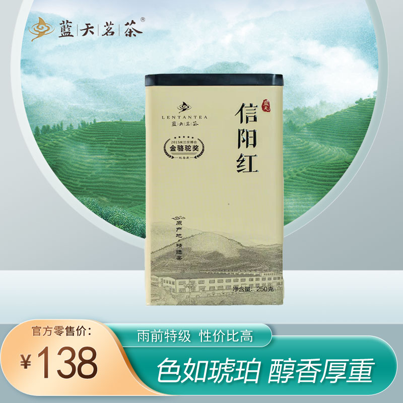 蓝天茗茶精选炒制作茶信阳红茶特级甘甜罐装250克