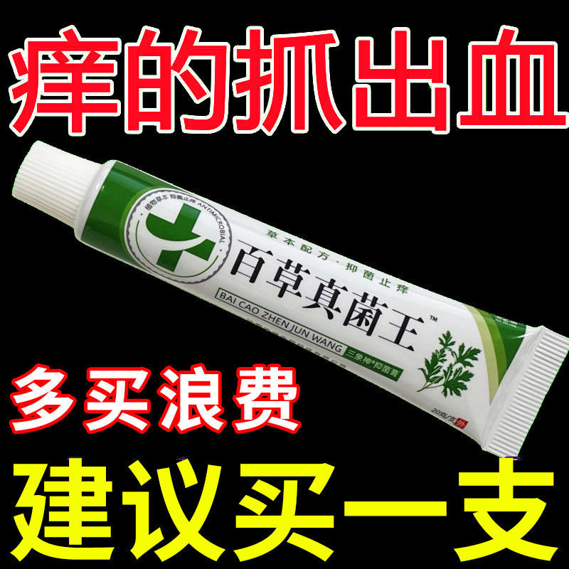 止痒王百草真菌膏草本配方抑菌皮肤全身痒各种痒草本抑菌乳膏