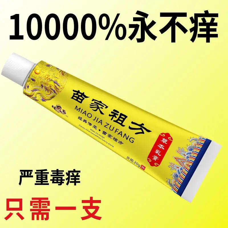 【爷爷的老方子】苗家祖方百草真菌王外用止痒抑菌乳膏草本涂抹软