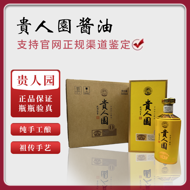【精品特酿】传统古法酿造酱油纯手工零添加鲜香酱油500ml*4一箱