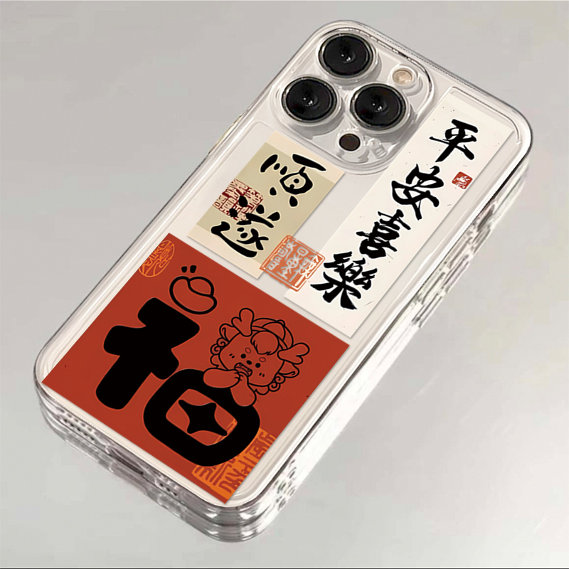 平安喜乐福苹果15手机壳iPhone14promax新7/8plus软壳13/12/11/xr