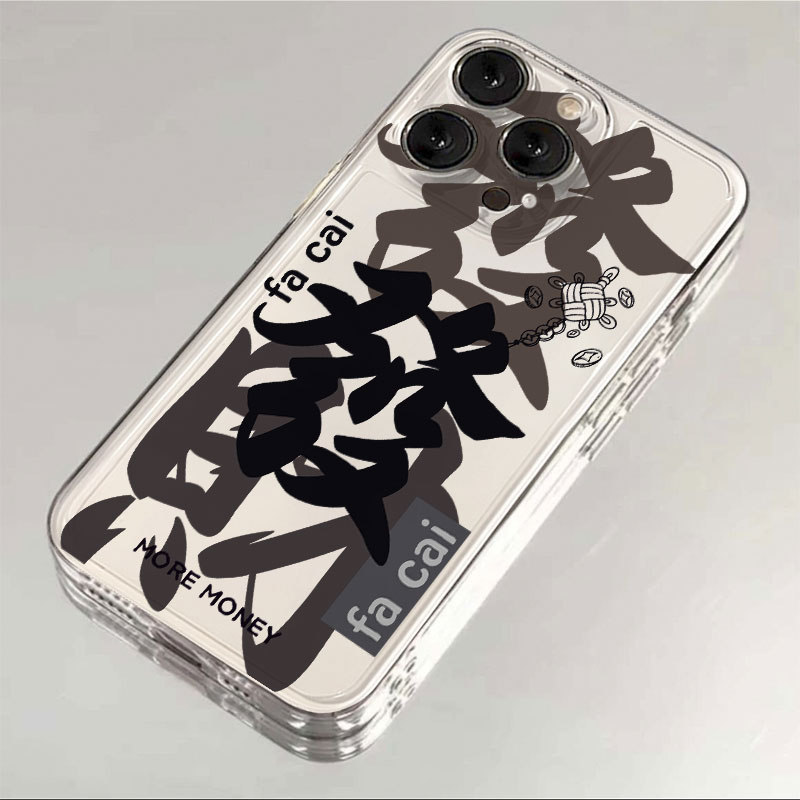 发财发财苹果15手机壳iPhone14promax个性7/8plus创意13/12/11/xr