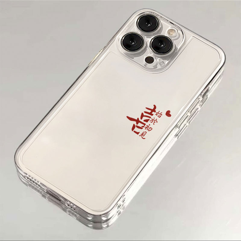 始於初见苹果15手机壳iPhone14promax个性7/8plus创意13/12/11/xr