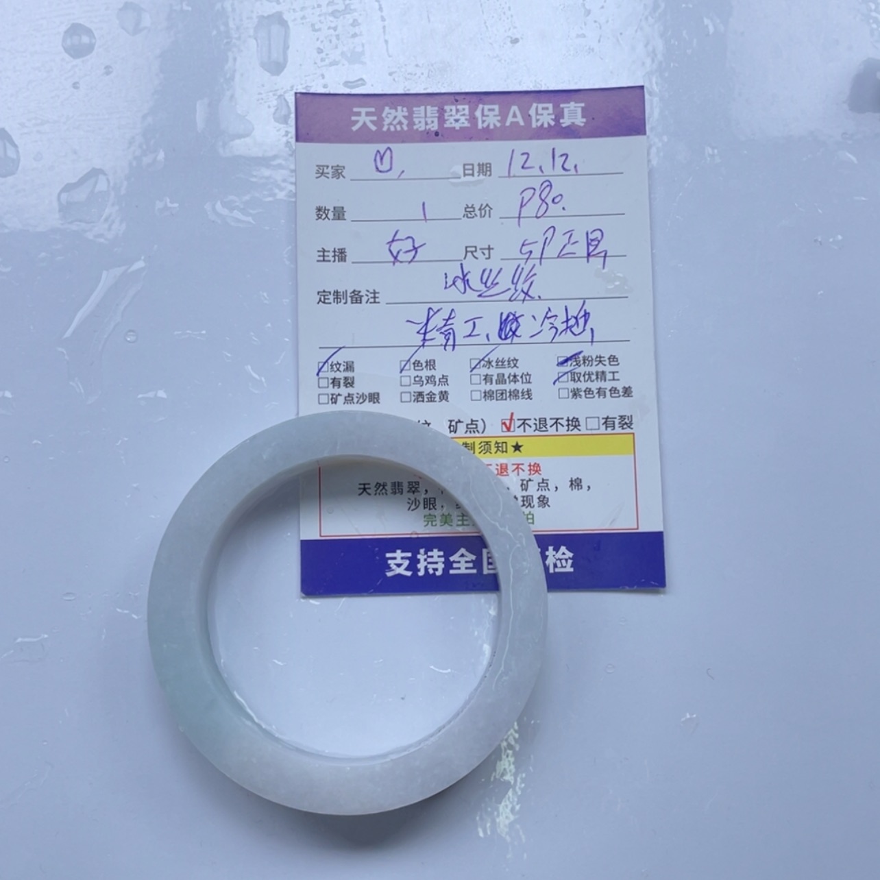【闪购商品】定制翡翠正圈未镶嵌?