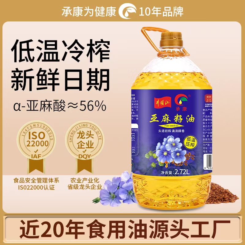 承康一级亚麻籽油冷榨营养健康烹饪家用食用油5斤