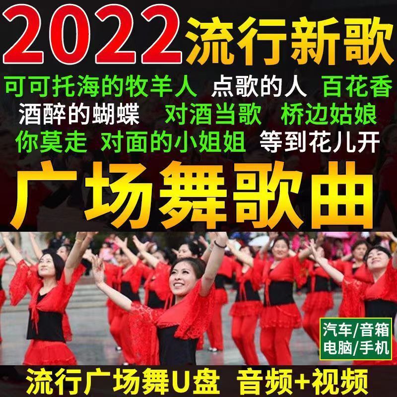 64G中老年广场舞优盘MP3高音质流行歌曲视频u盘 户外音响MP4优盘