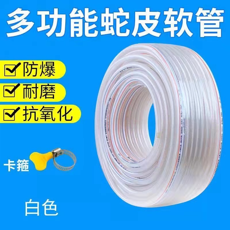 4分浇地放水管透明防冻水管家用农用软管蛇皮管浇花浇菜塑料管