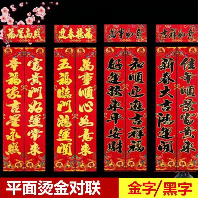 2024龙年春节对联过年大门装饰年货批发年画门贴金字黑字大号烫金
