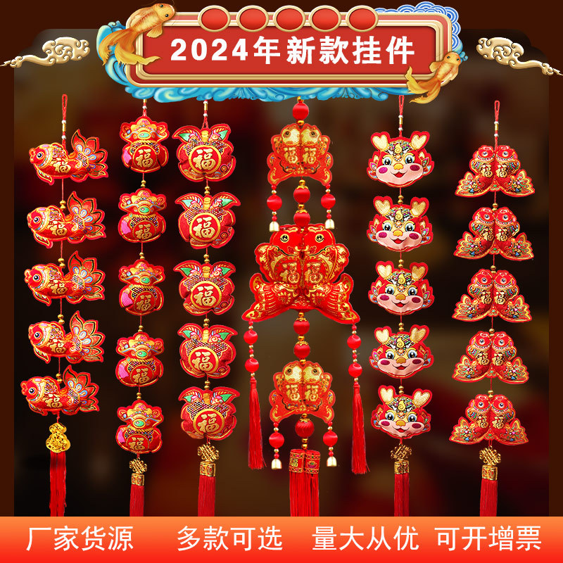龙年福字双鱼钱袋福袋串苹果春节挂墙元旦乔迁室内装饰厂家直销批
