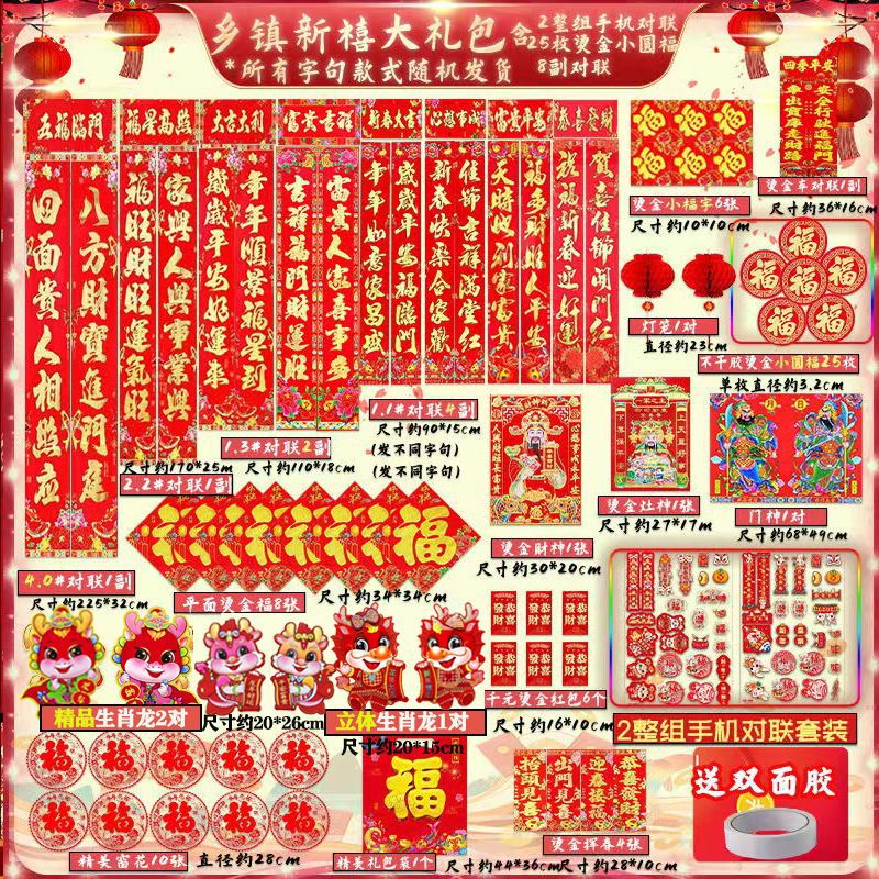 2024龙年春节烫金金字年画对联家用福字门贴新年春联年货厂家批发