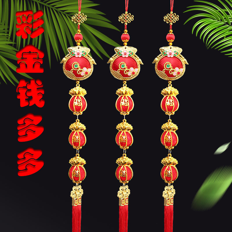 新款春节挂件彩金底油红丝线钱袋钱包三连串过年春节挂件单包装