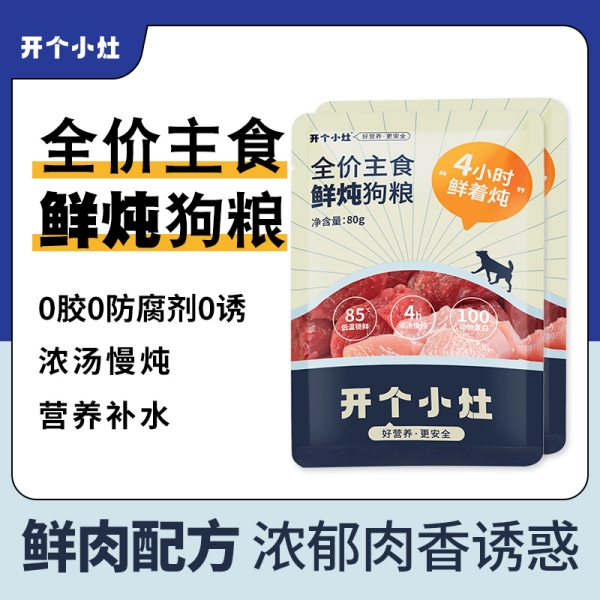 猫狗湿粮试吃80g*5包 通用型,当主食粮当零食