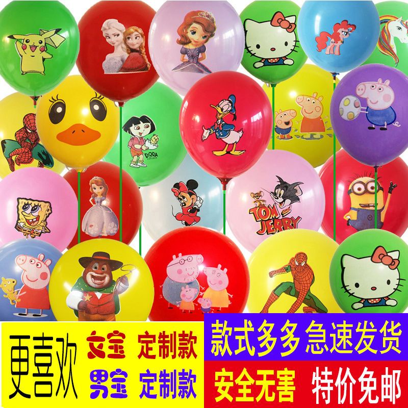 加厚大号儿童可爱多款混搭卡通彩色玩具地推气球布置批发包邮