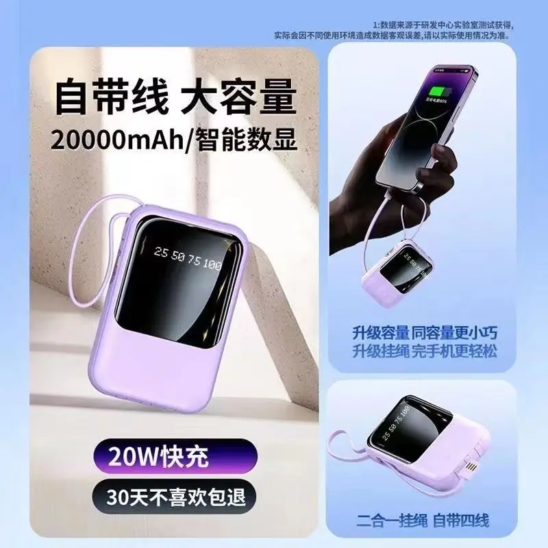 自带4线20000毫安快充充电宝便携大容量适用安卓苹果移动电源