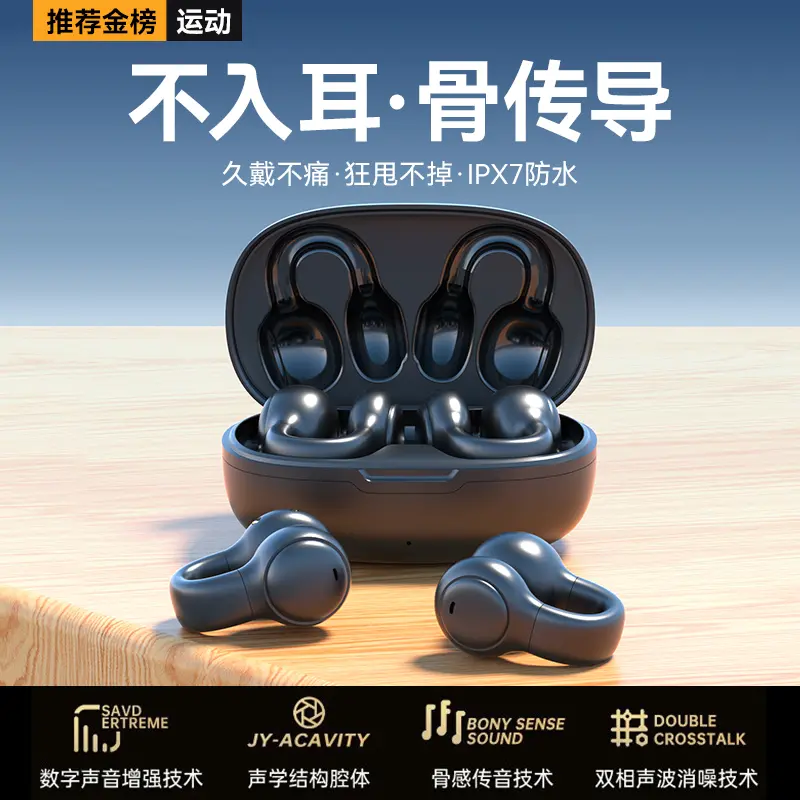 骨传导耳夹式无线蓝牙耳机HiFi音质超长续航降噪华为苹果安卓通用