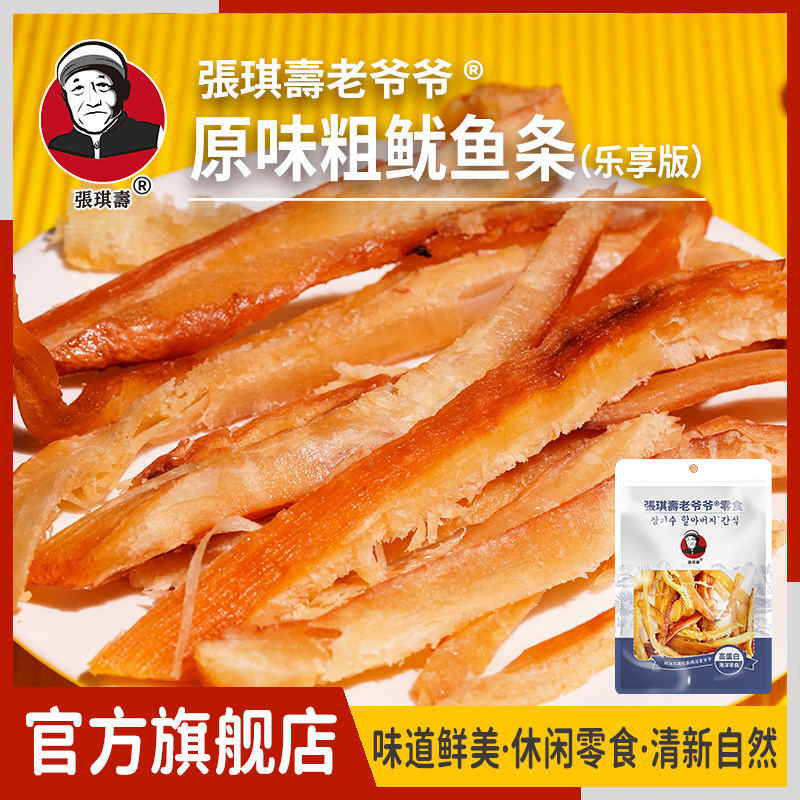 张琪寿老爷爷粗鱿鱼条原味即食鱿鱼丝休闲零食鲜香味美80g